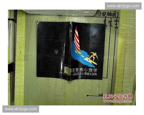 运动心理学视角下提升竞技表现与心理韧性的策略研究